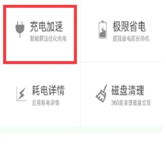 充电助手专业版