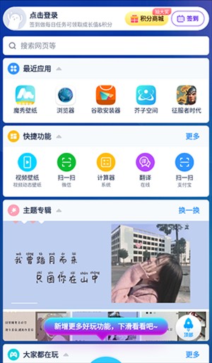 魔秀主题桌面