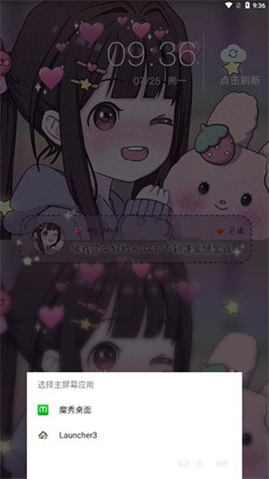 魔秀主题桌面