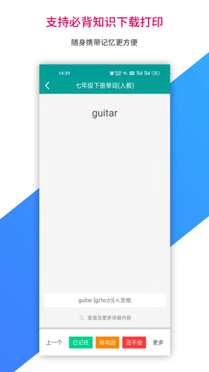 记忆宝背单词