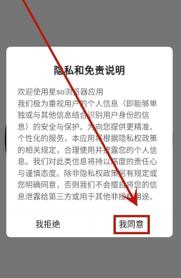星so浏览器