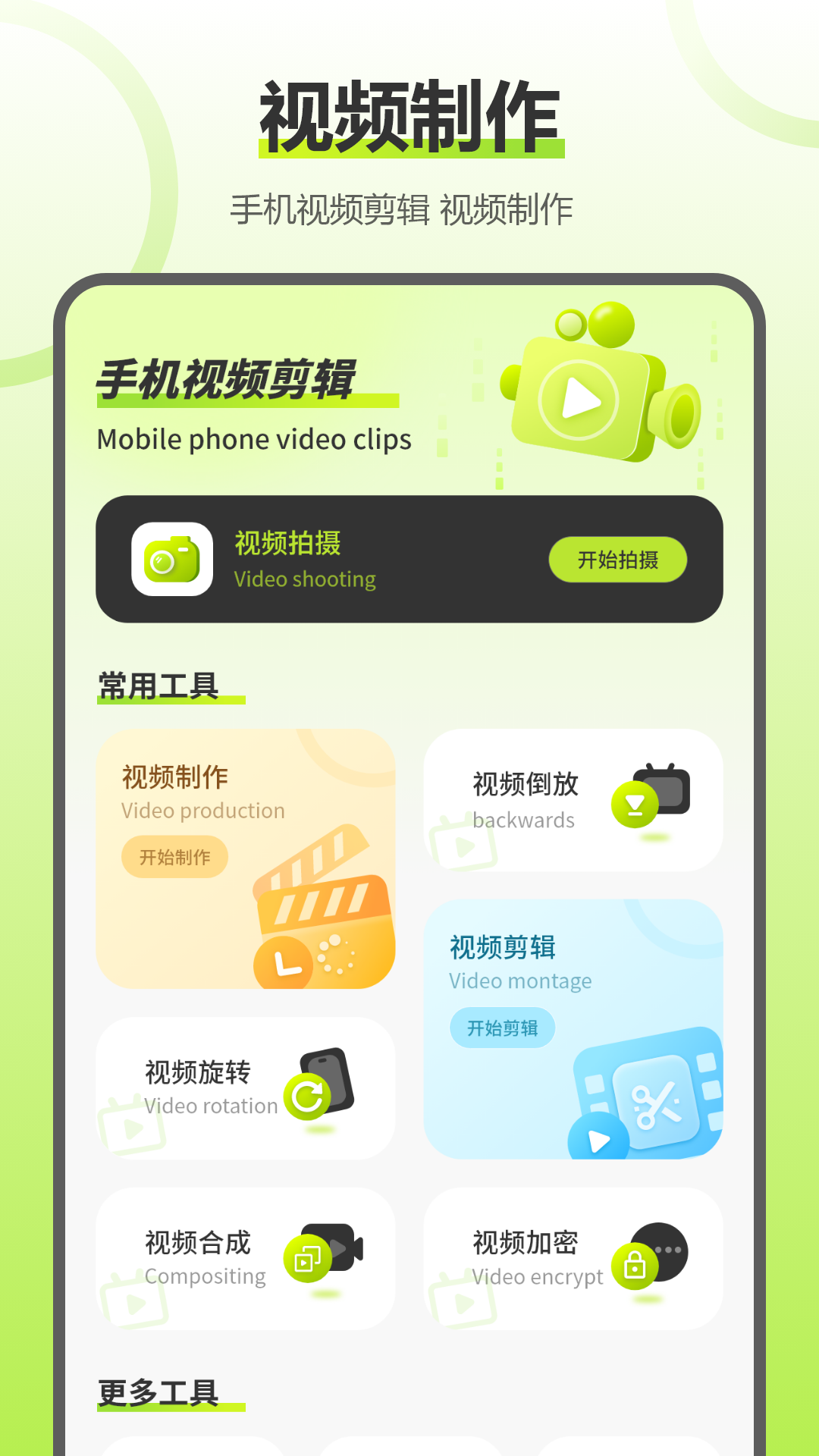 制作影集