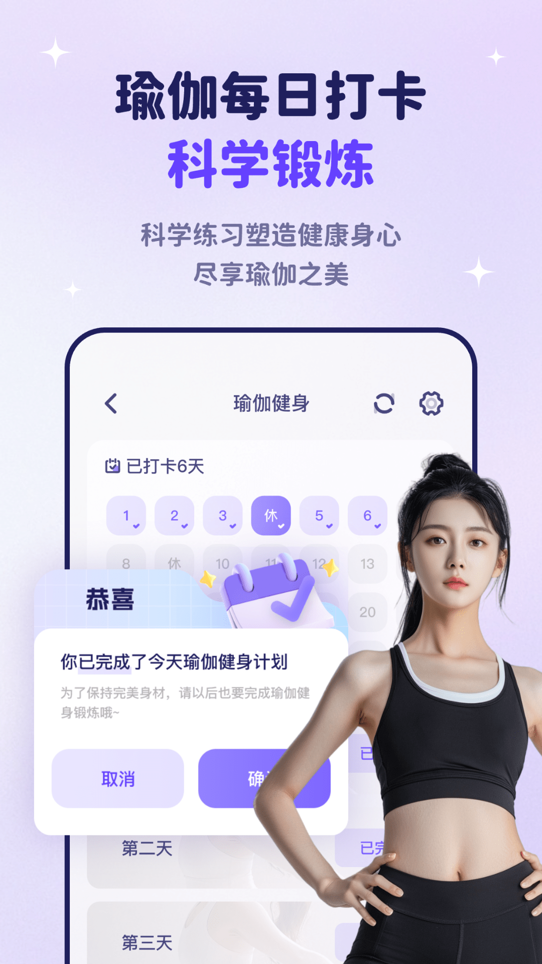 瑜伽每日健身