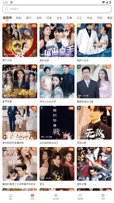 八戒免费短剧