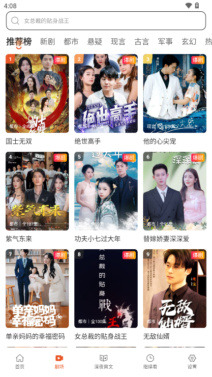 八戒免费短剧