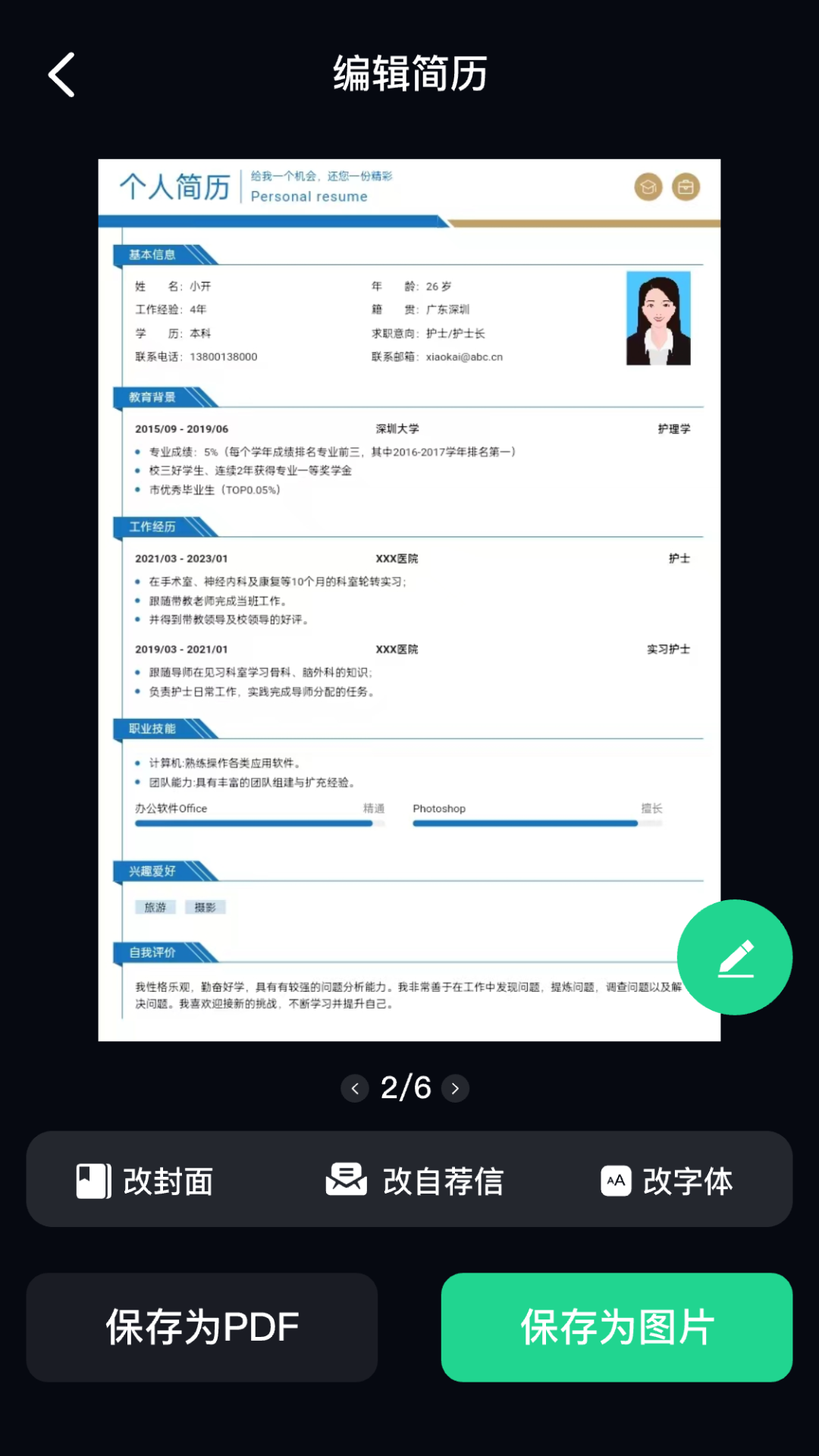 AI简历美化大师