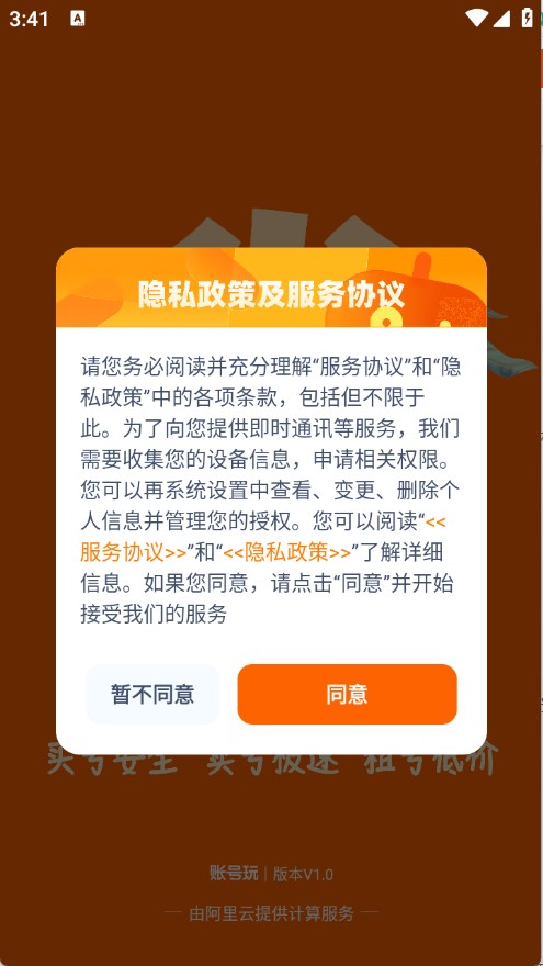 账号玩
