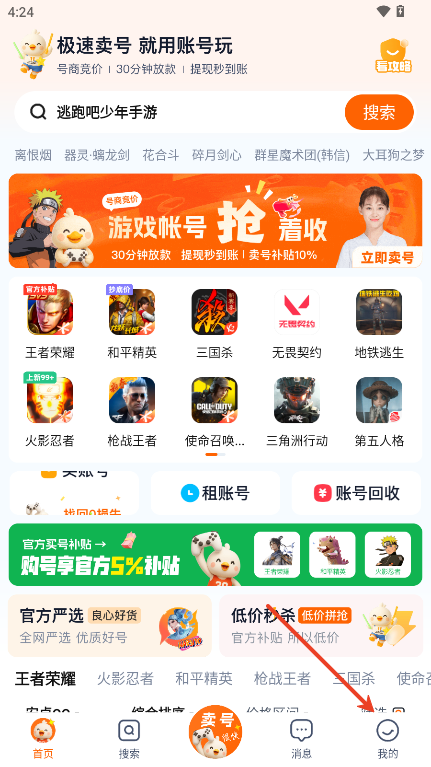 账号玩