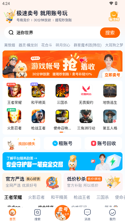 账号玩