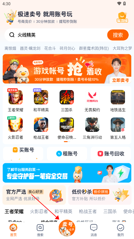 账号玩