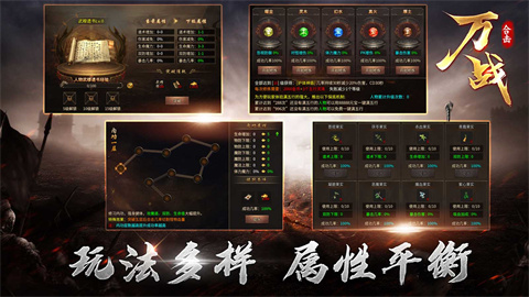 万战合击