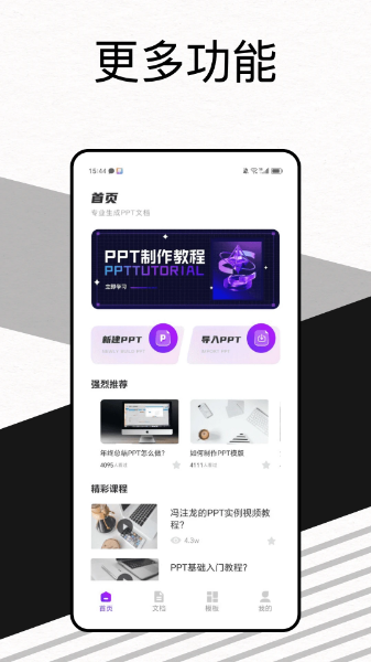 一秒PPT