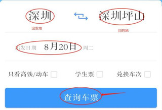 铁路12306订票