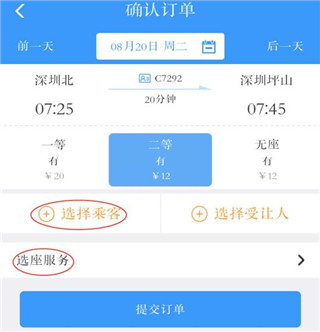 铁路12306订票