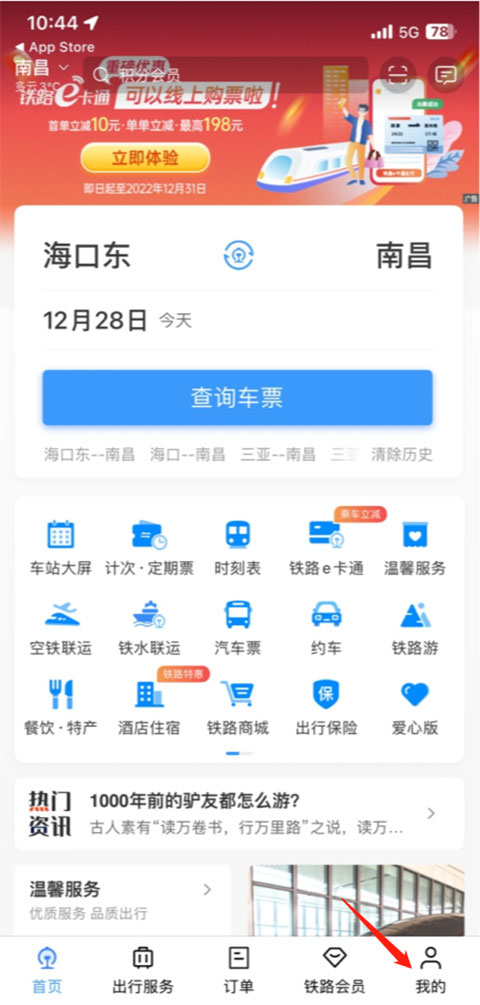 铁路12306订票