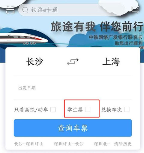 铁路12306订票