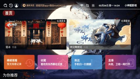 小神狐影视TV