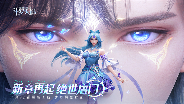 斗罗大陆魂师对决手游