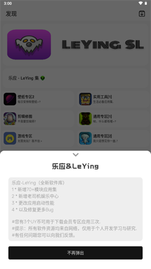 乐应软件库