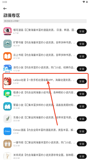 乐应软件库