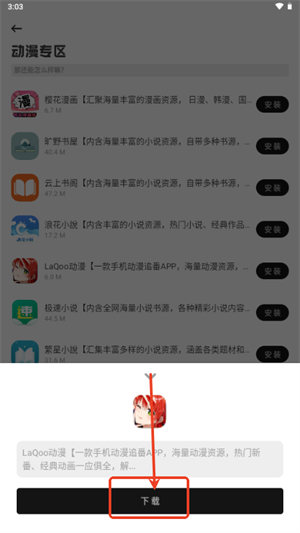乐应软件库