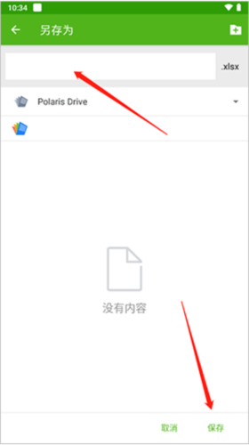 北极星office