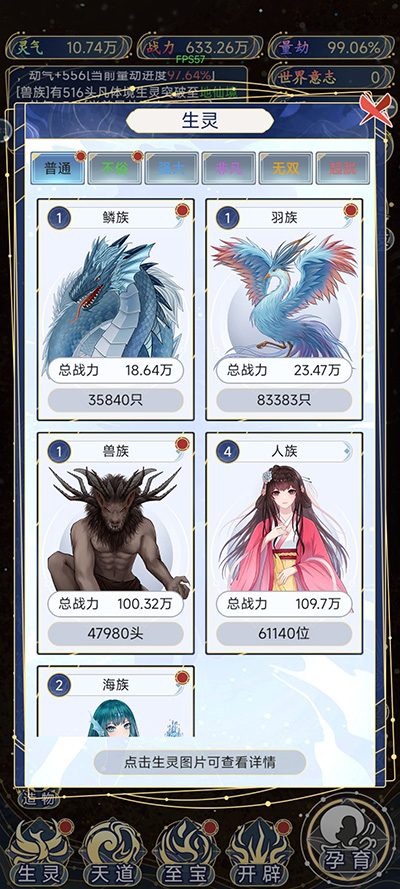 天道创造手游