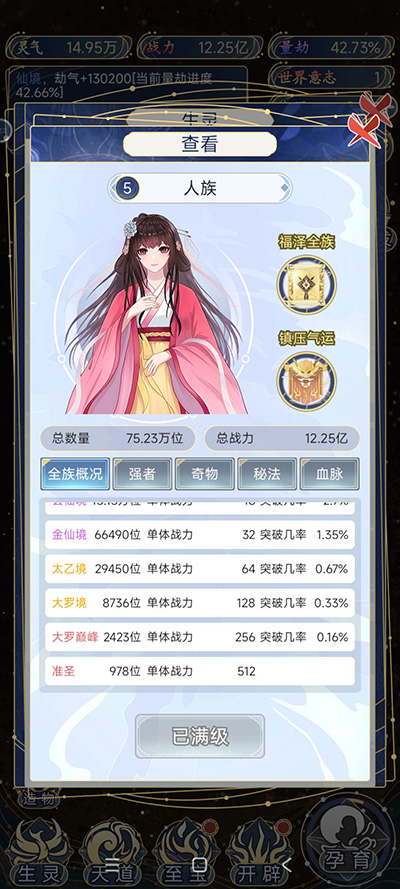 天道创造手游