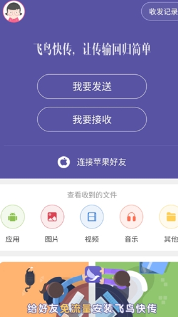 飛鳥快傳免費版