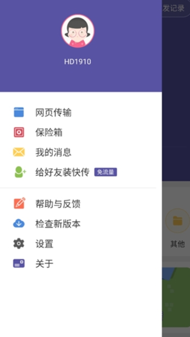 飛鳥快傳免費版