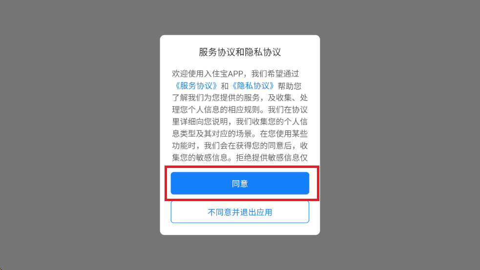 入住宝
