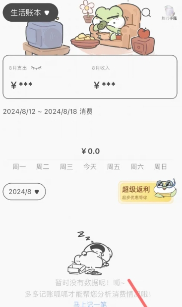 呱呱记账本免费版