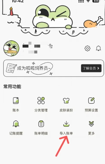 呱呱记账本免费版