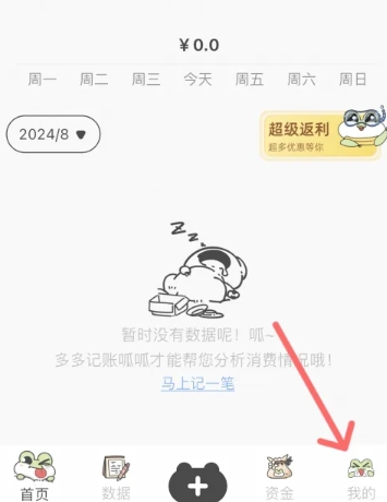 呱呱记账本免费版