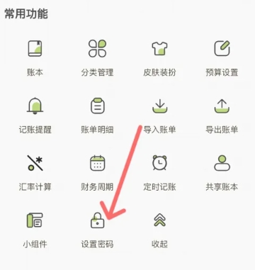 呱呱记账本免费版