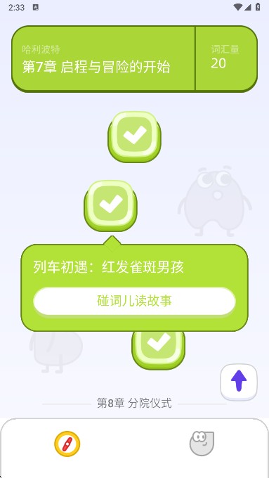 趣碰词