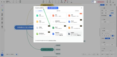 树图思维导图模版