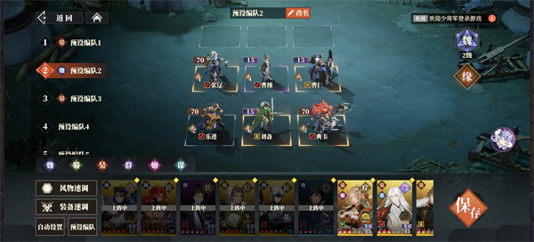 三国志幻想大陆2枭之歌火烧二队搭配思路