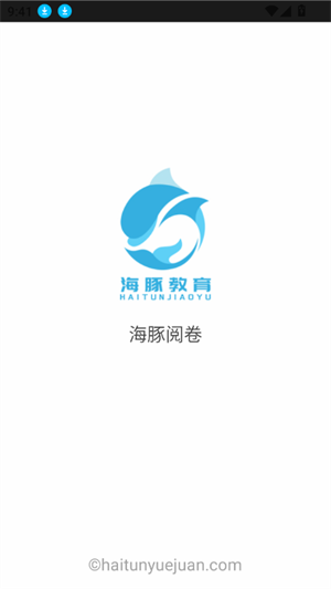 海豚阅卷