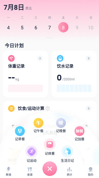 柚子轻断食