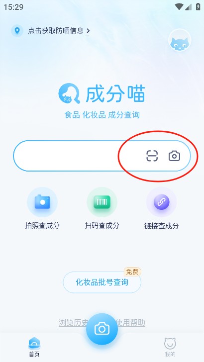 成分喵软件