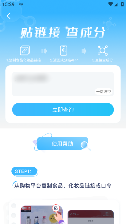 成分喵软件
