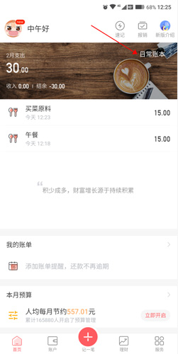 挖财记账免费版