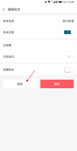 挖财记账免费版