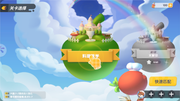 暴吵萌厨手游