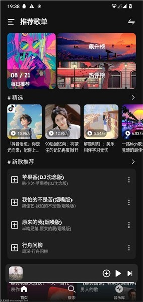 融乐Music免费版
