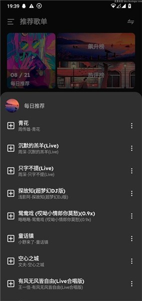 融乐Music免费版