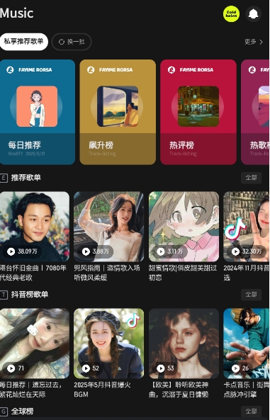 融乐Music免费版