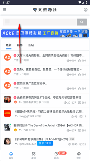 夸父资源社