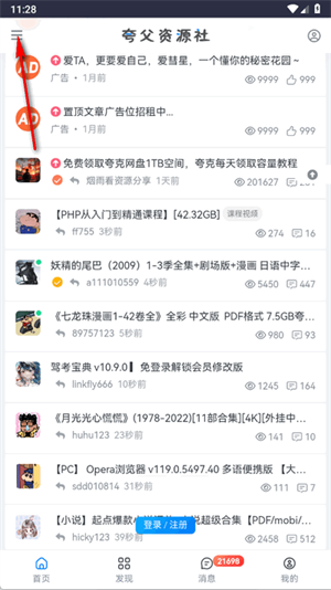 夸父资源社